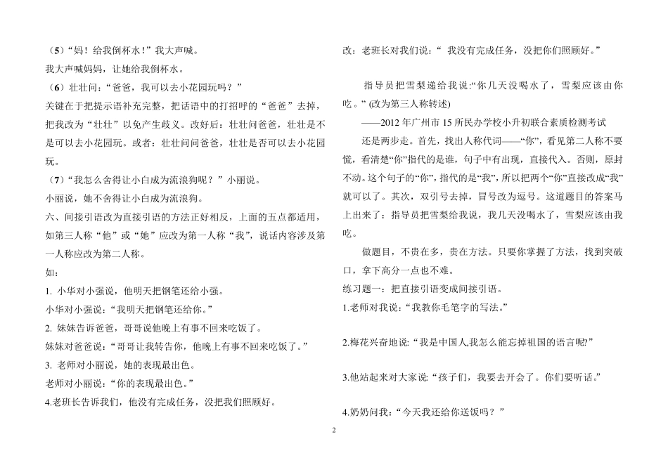 直接引语变间接引语方法综合练习_第2页