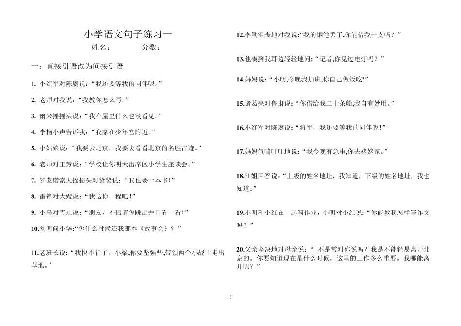 直接引语变间接引语方法综合练习_第3页