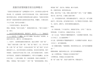 直接引语变间接引语方法综合练习
