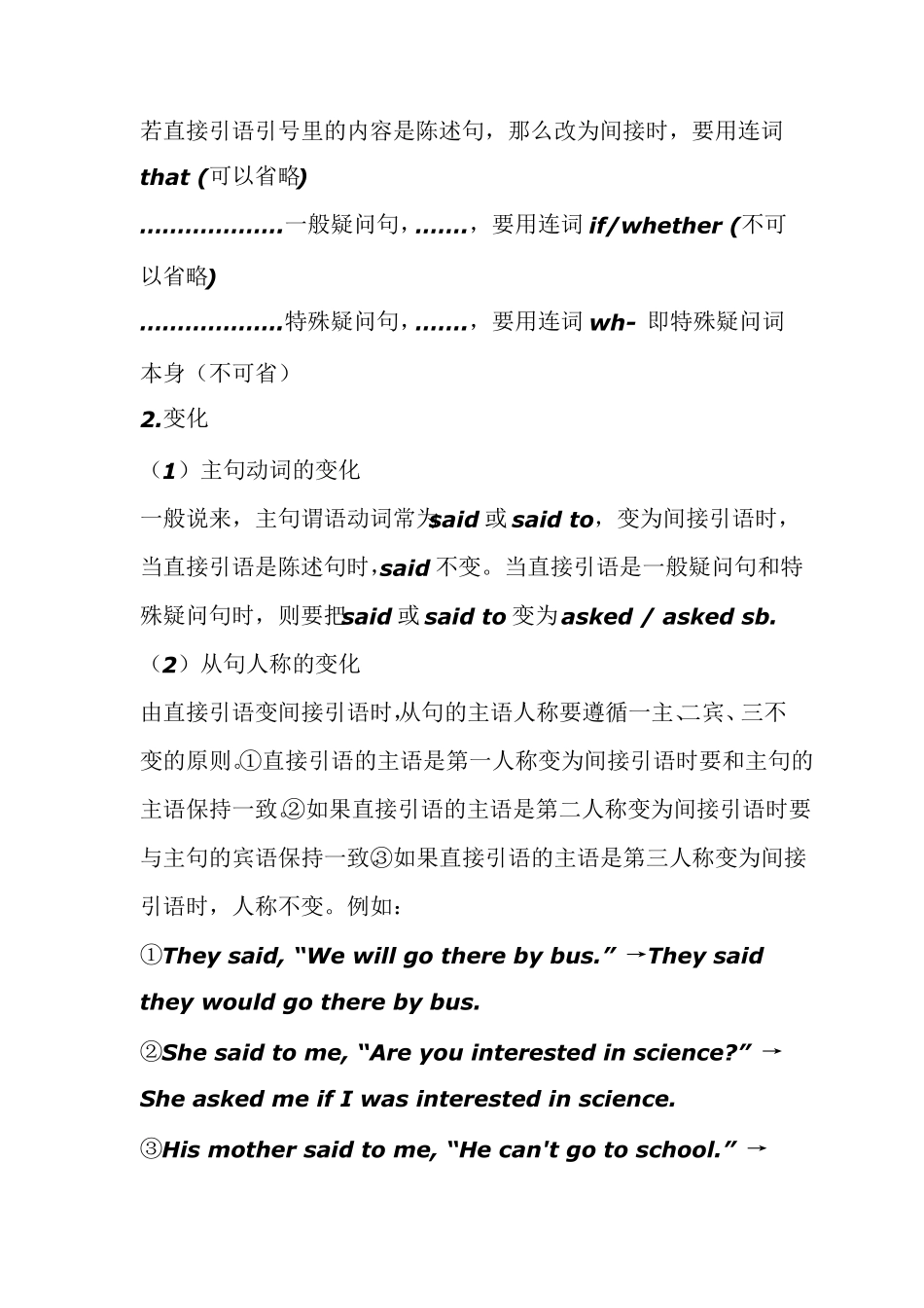 直接引语变间接引语语法讲解_第2页