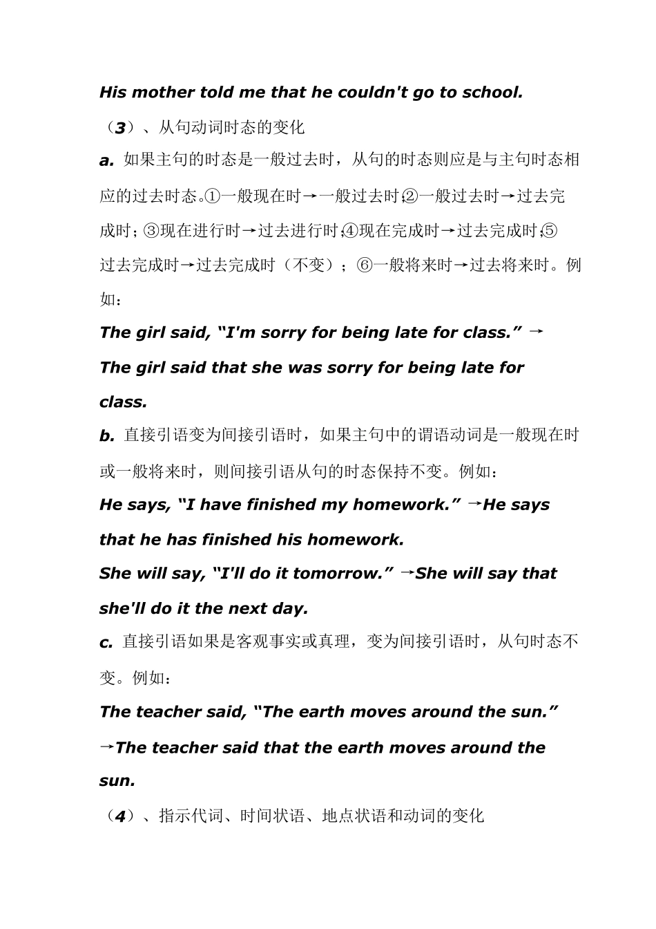 直接引语变间接引语语法讲解_第3页