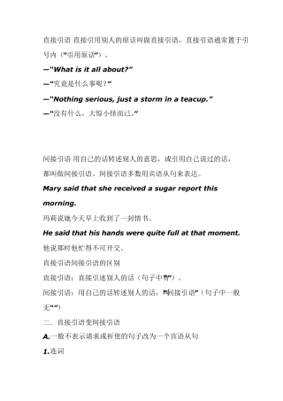 直接引语变间接引语语法讲解