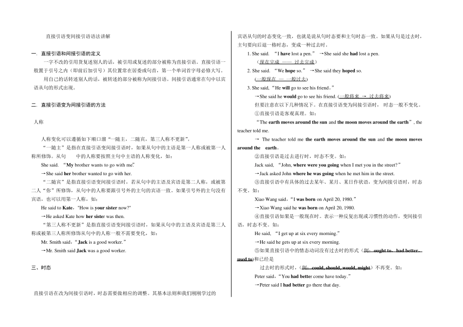 直接引语变间接引语语法讲解及专项练习_第1页