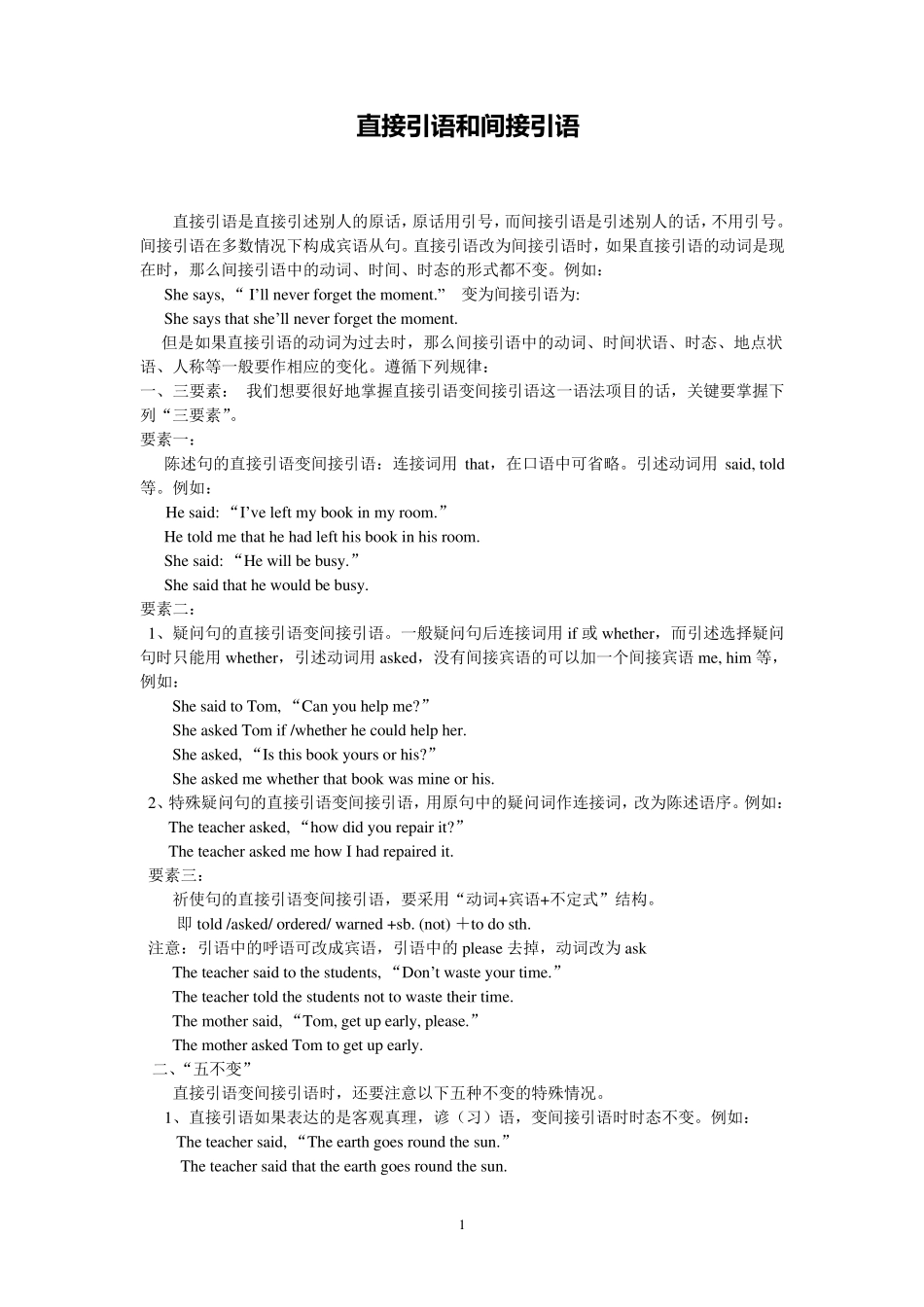 直接引语和间接引语及练习及答案_第1页