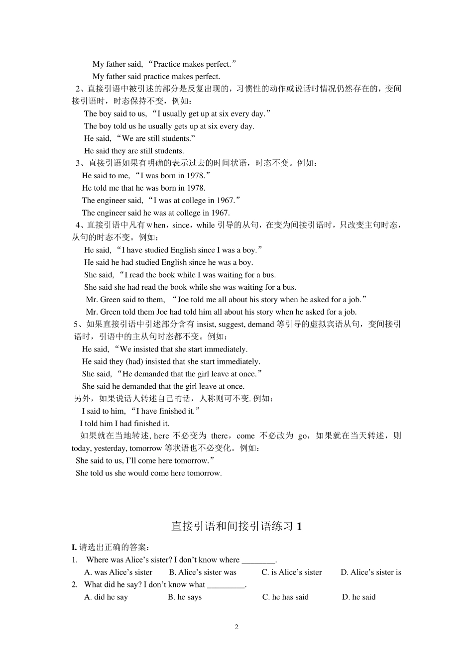 直接引语和间接引语及练习及答案_第2页