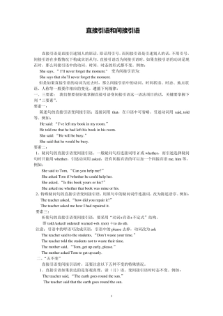 直接引语和间接引语及练习及答案