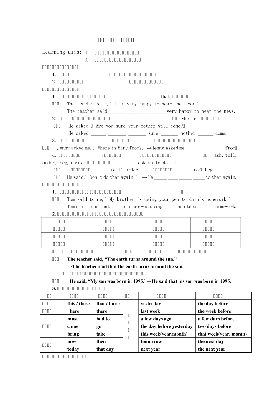 直接引语和间接引语导学案_第1页