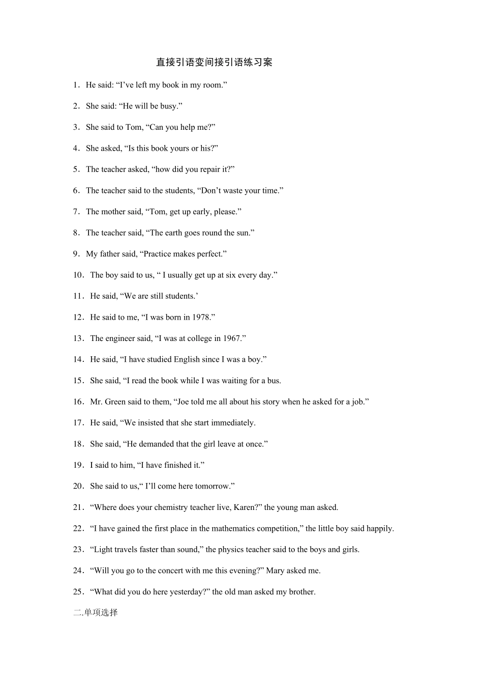 直接引语和间接引语导学案_第3页