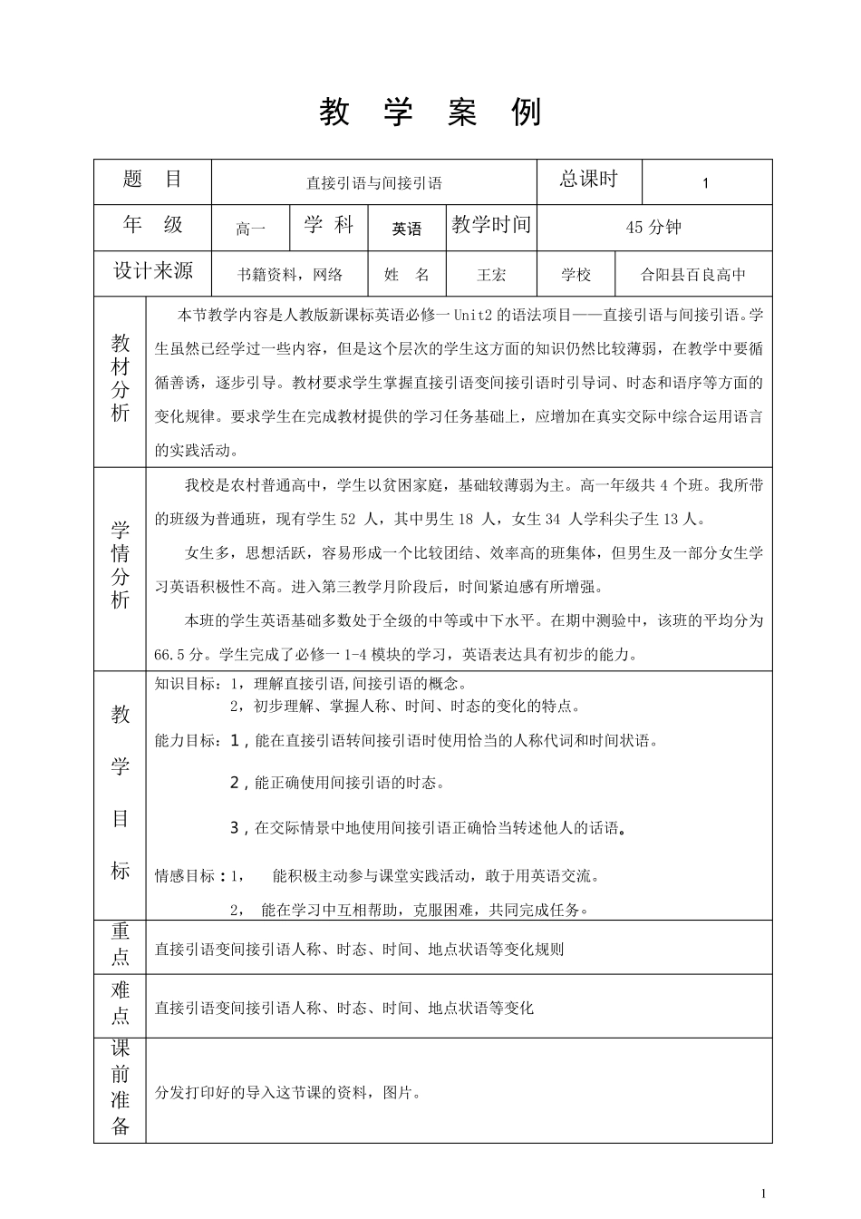 直接引语和间接引语教学案例_第1页