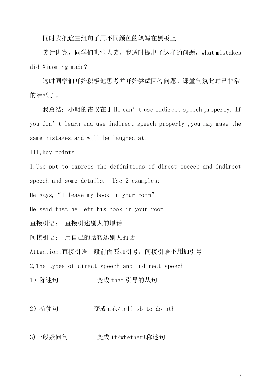直接引语和间接引语教学案例_第3页