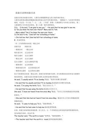 直接引语和间接引语用法及练习