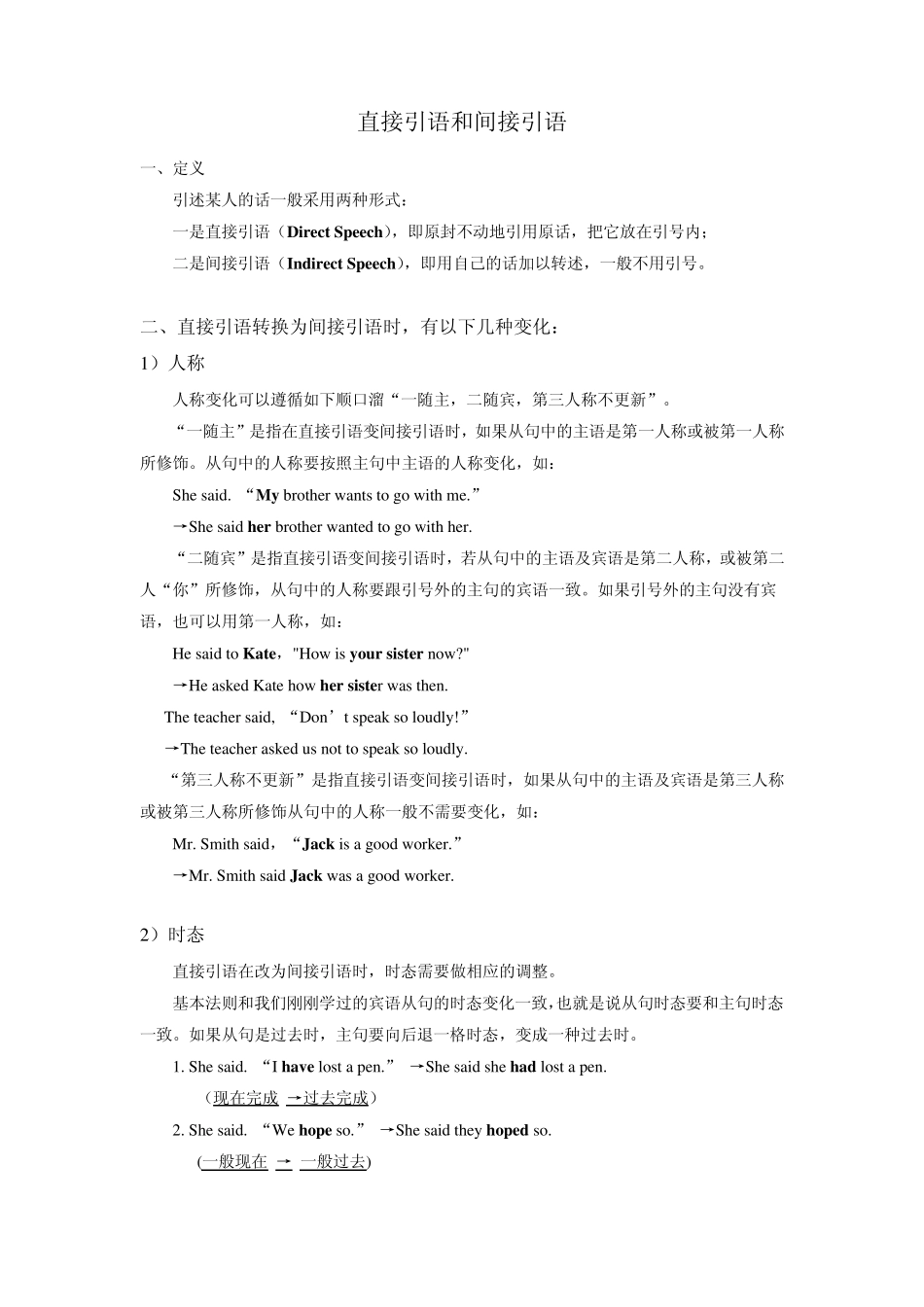 直接引语和间接引语的用法及练习题_第1页
