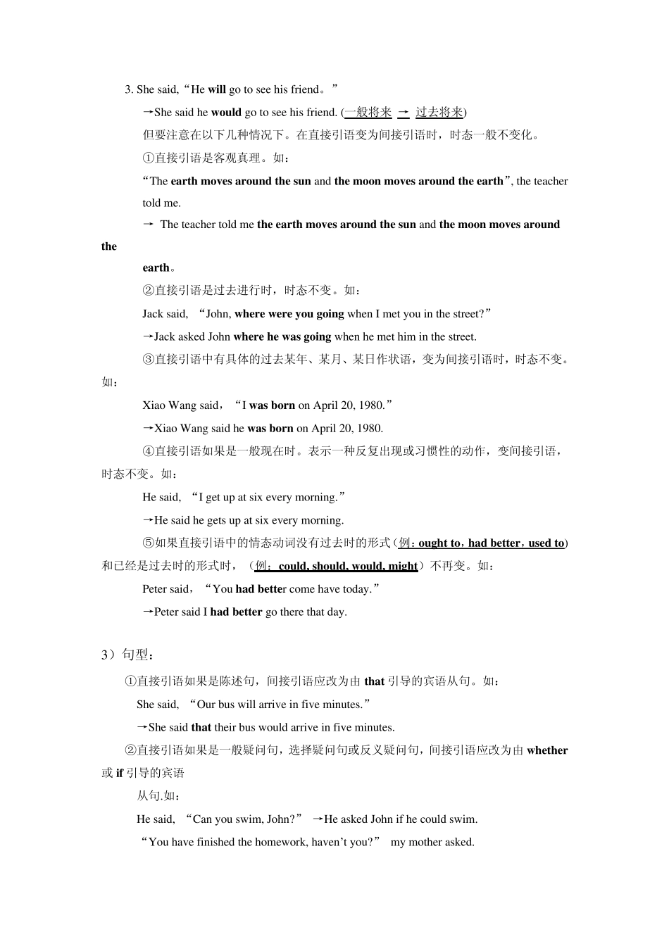 直接引语和间接引语的用法及练习题_第2页