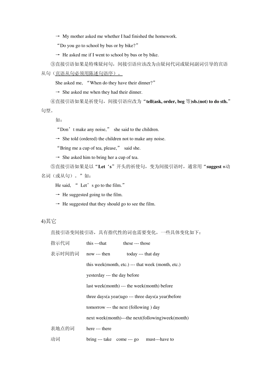 直接引语和间接引语的用法及练习题_第3页