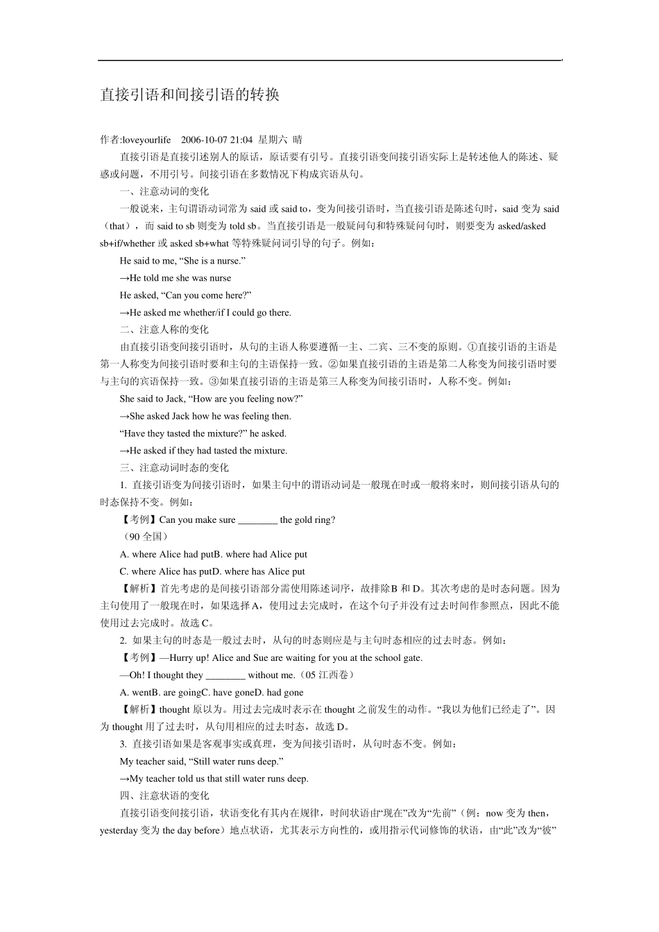 直接引语和间接引语的转换_第1页