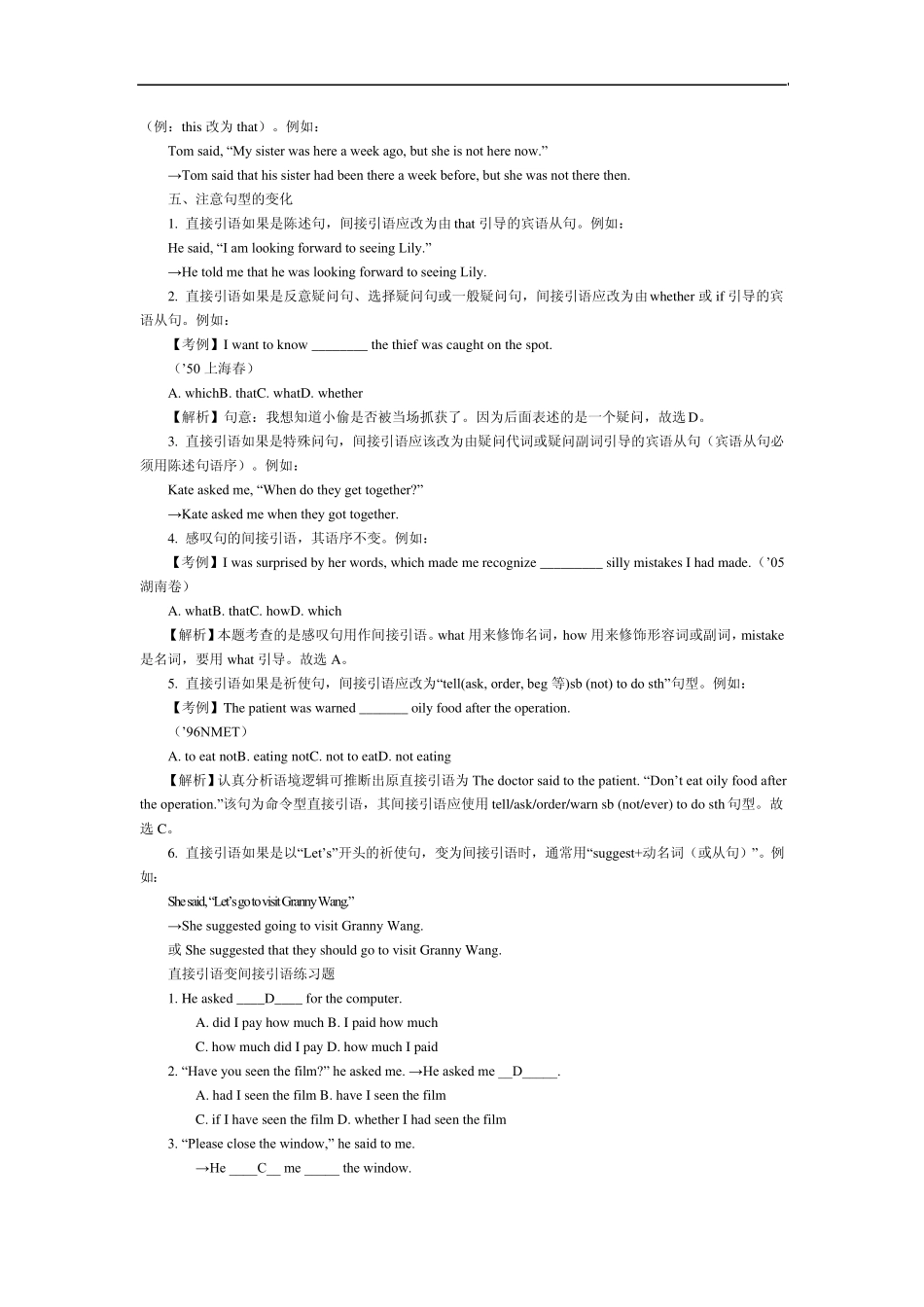 直接引语和间接引语的转换_第2页