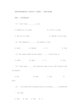 直接引语和间接引语练习