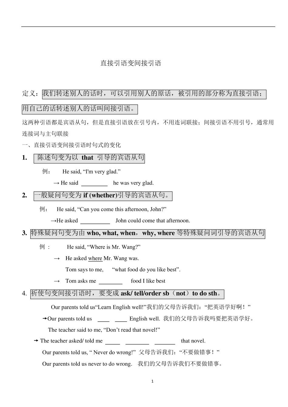 直接引语和间接引语讲解及练习_第1页