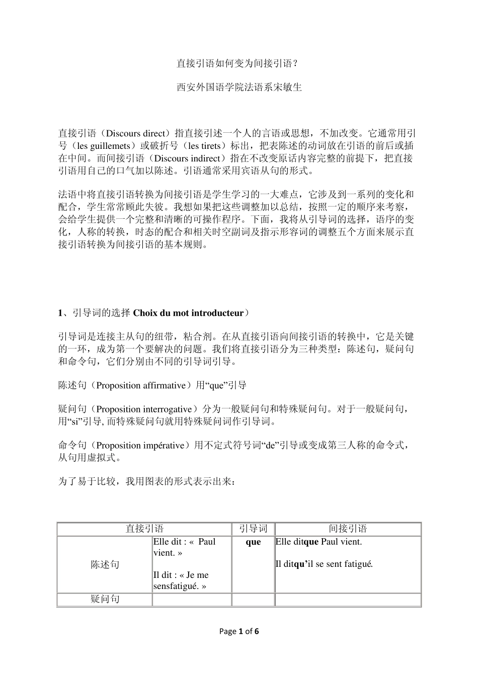 直接引语如何变为间接引语_第1页