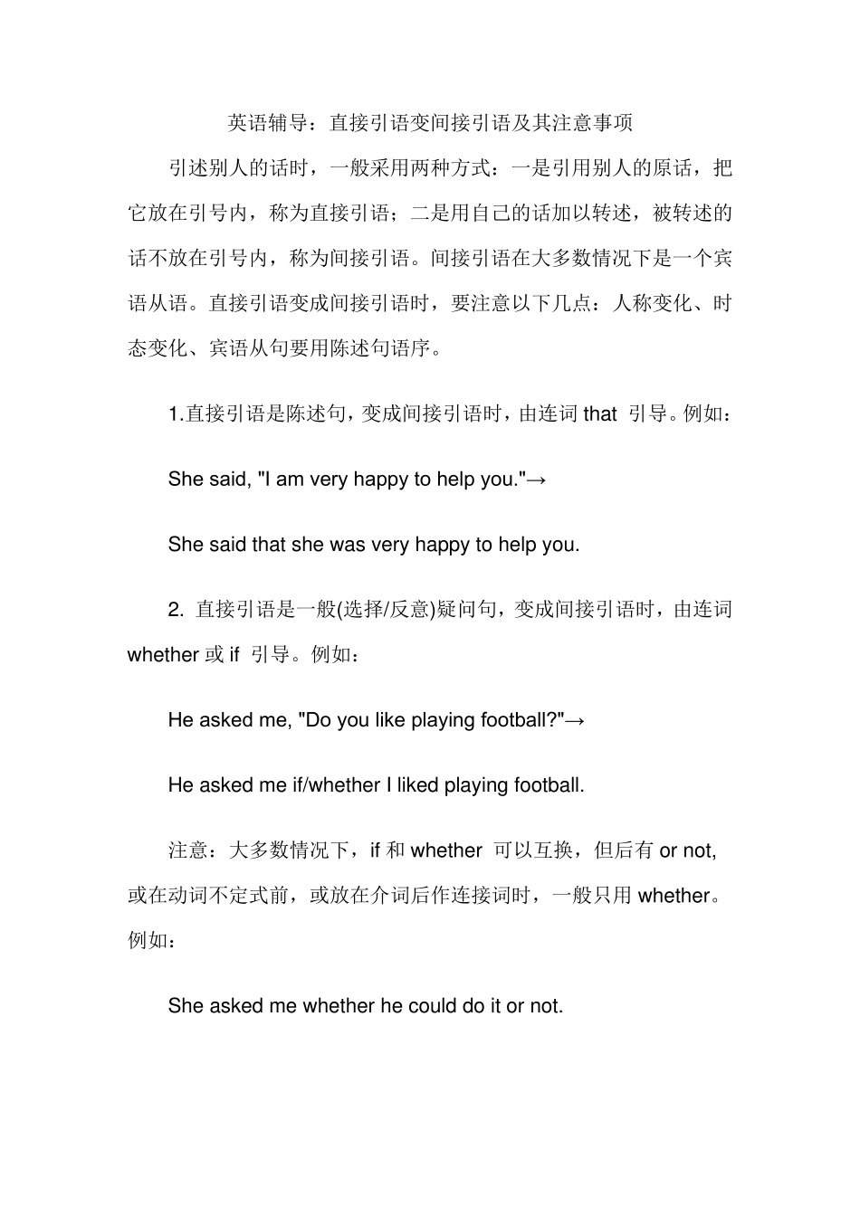 直接引语转间接引语讲解,练习题及答案_第1页