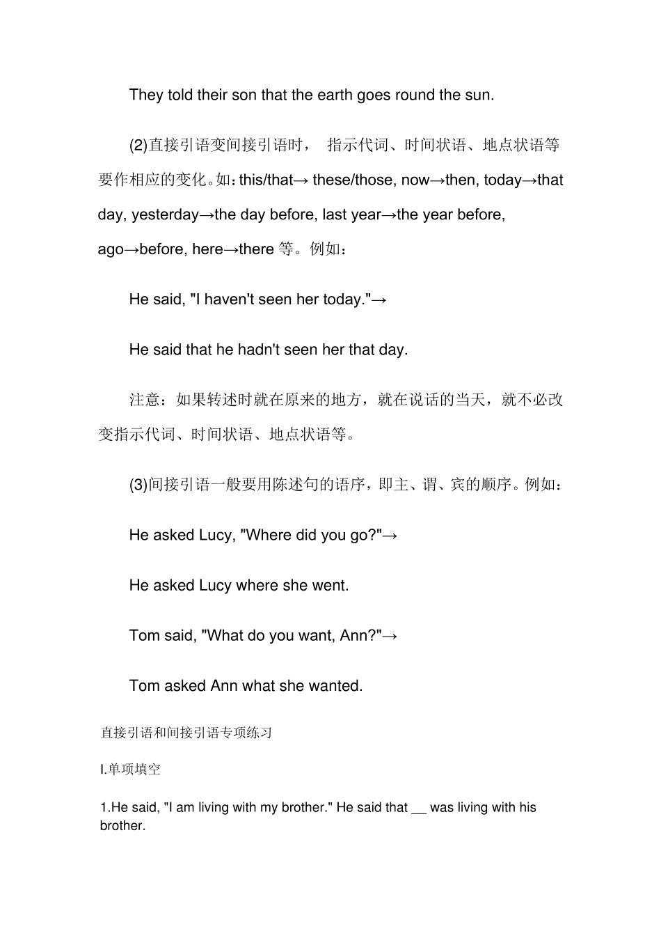 直接引语转间接引语讲解,练习题及答案_第3页