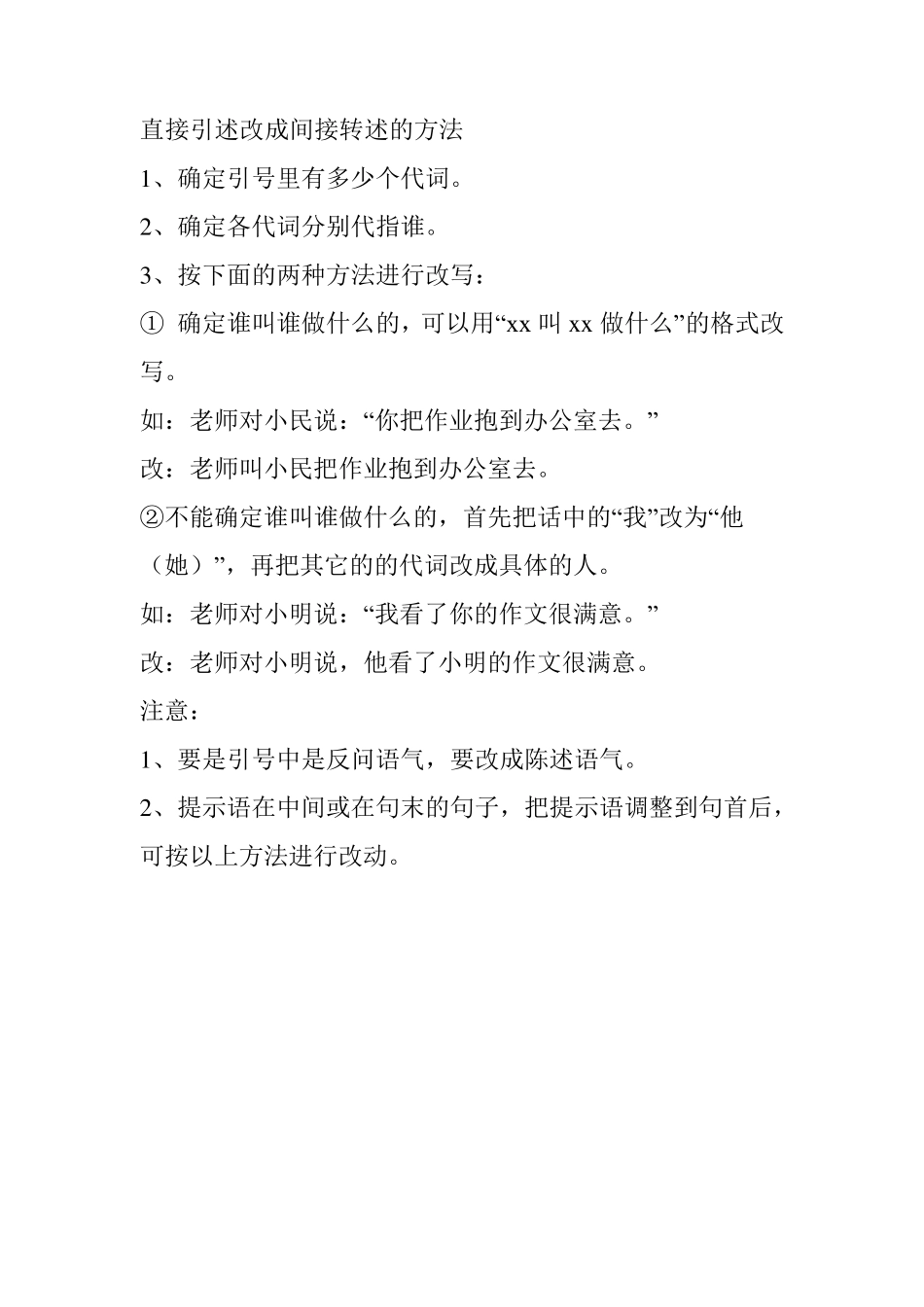 直接引述改成间接转述的方法_第1页