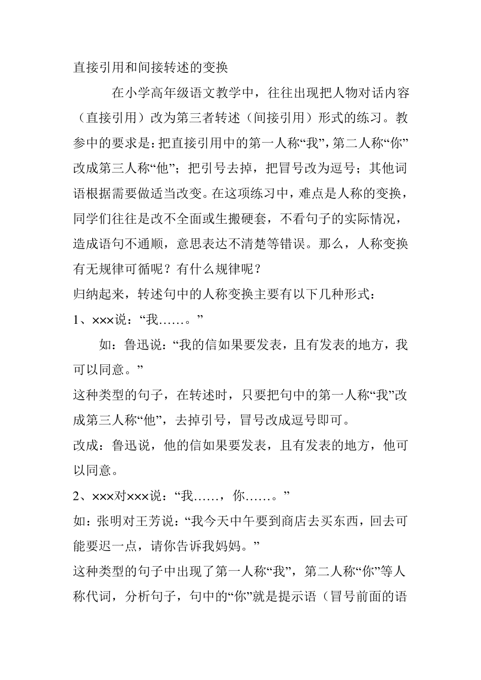 直接引述改成间接转述的方法_第2页
