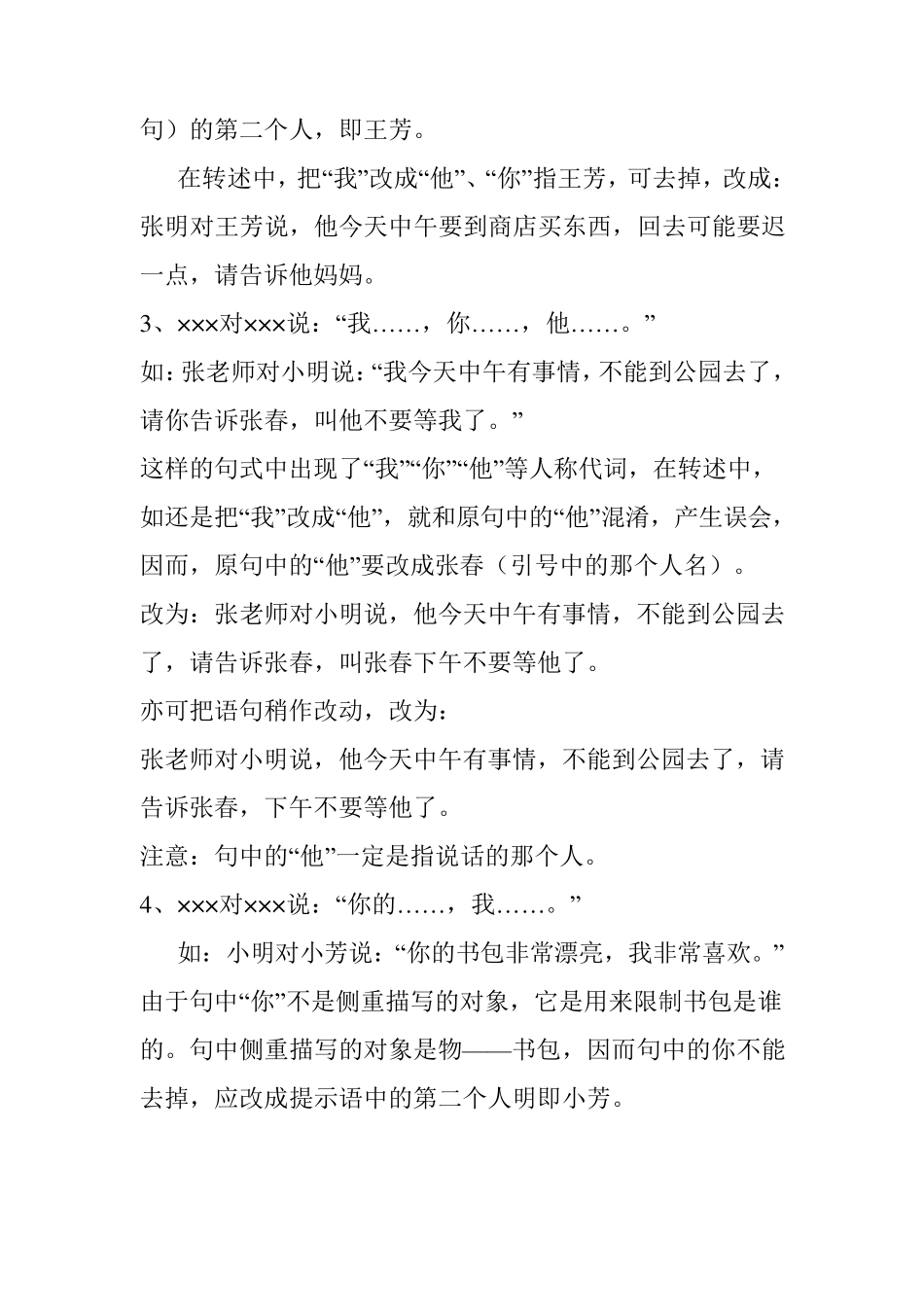 直接引述改成间接转述的方法_第3页