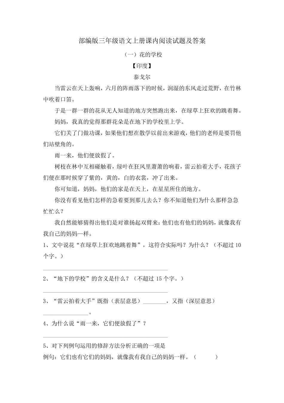 直接打印使用哦!部编版三年级语文上册课内阅读试题及答案_第1页