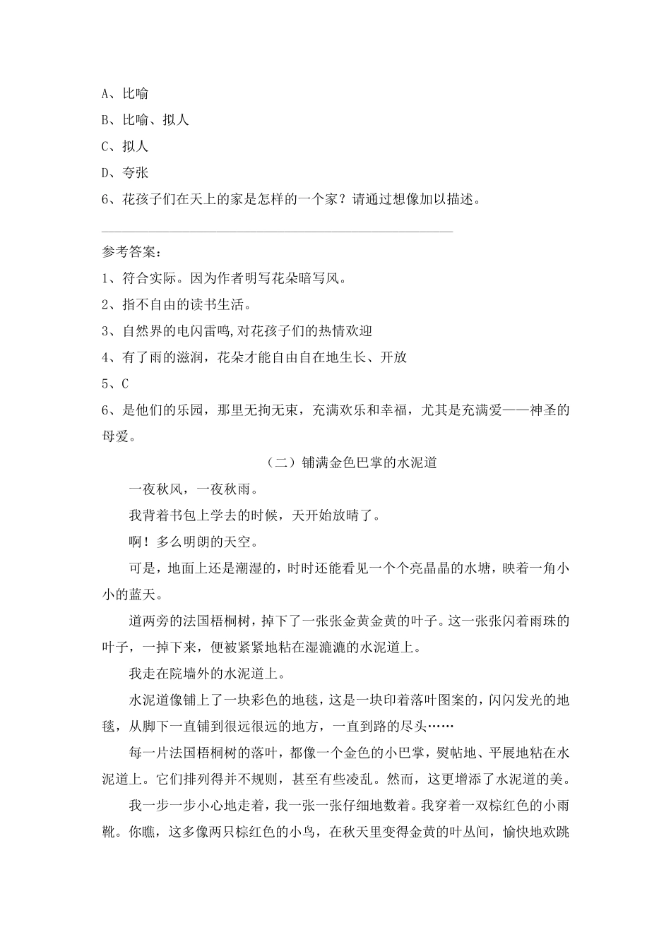 直接打印使用哦!部编版三年级语文上册课内阅读试题及答案_第2页