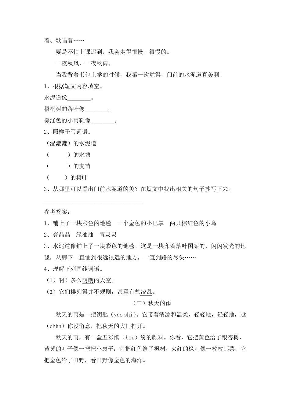 直接打印使用哦!部编版三年级语文上册课内阅读试题及答案_第3页