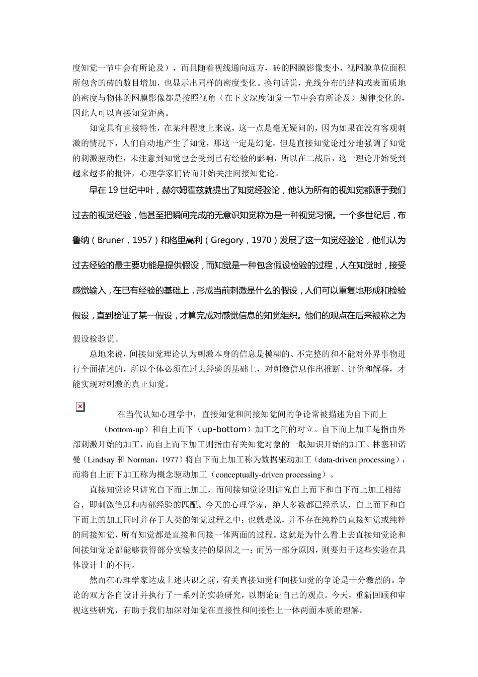 直接知觉和间接知觉_第2页