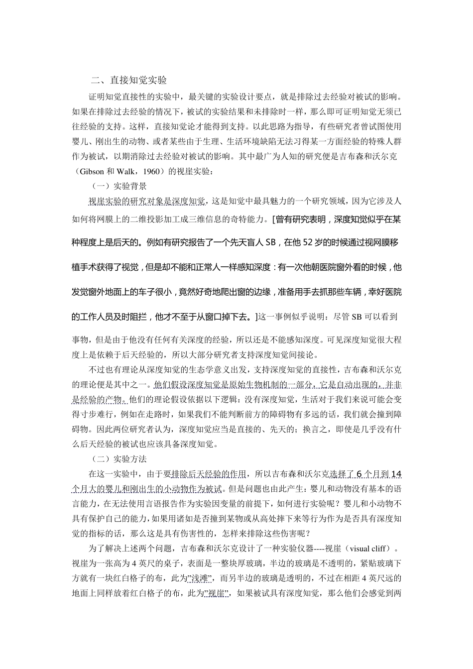 直接知觉和间接知觉_第3页