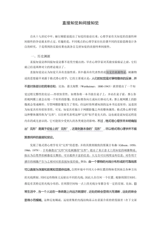 直接知觉和间接知觉