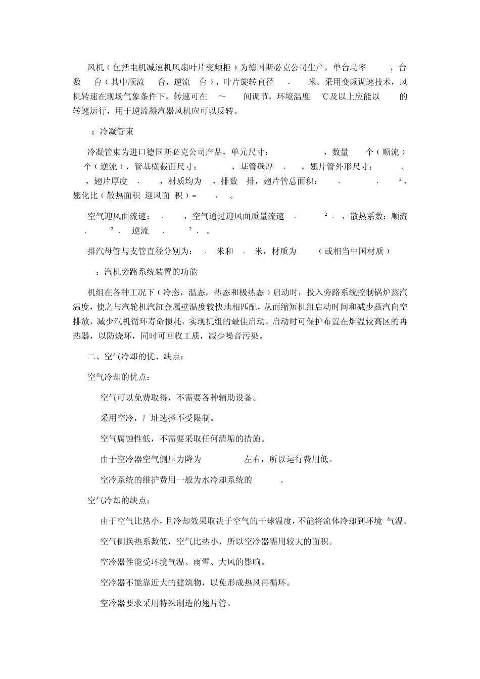 直接空冷凝汽器_第2页