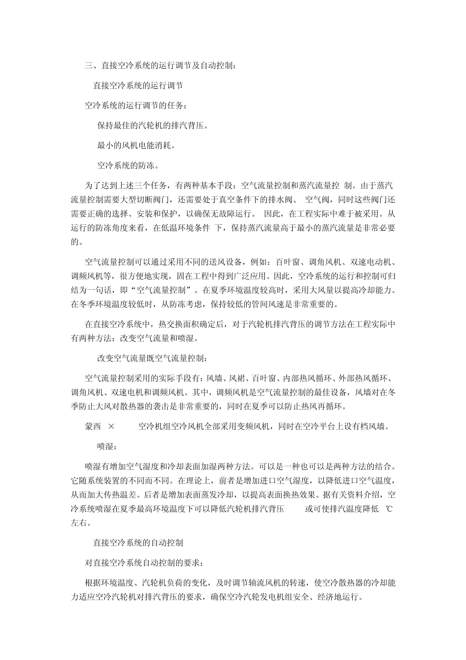 直接空冷凝汽器_第3页