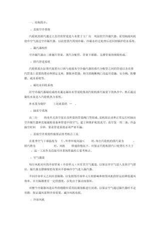 直接空冷凝汽器