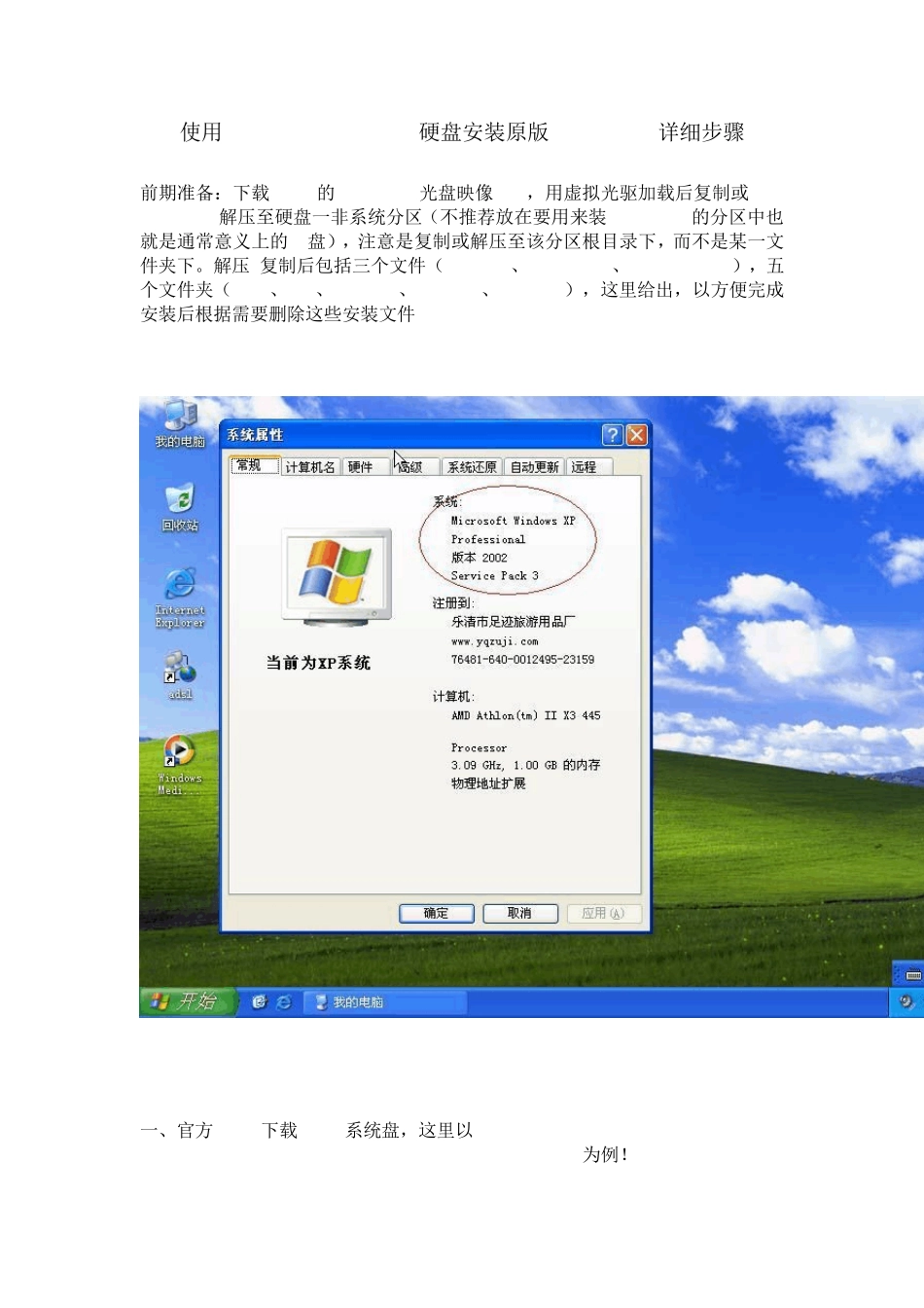 直接硬盘安装原版Win7系统图解全过程_第1页