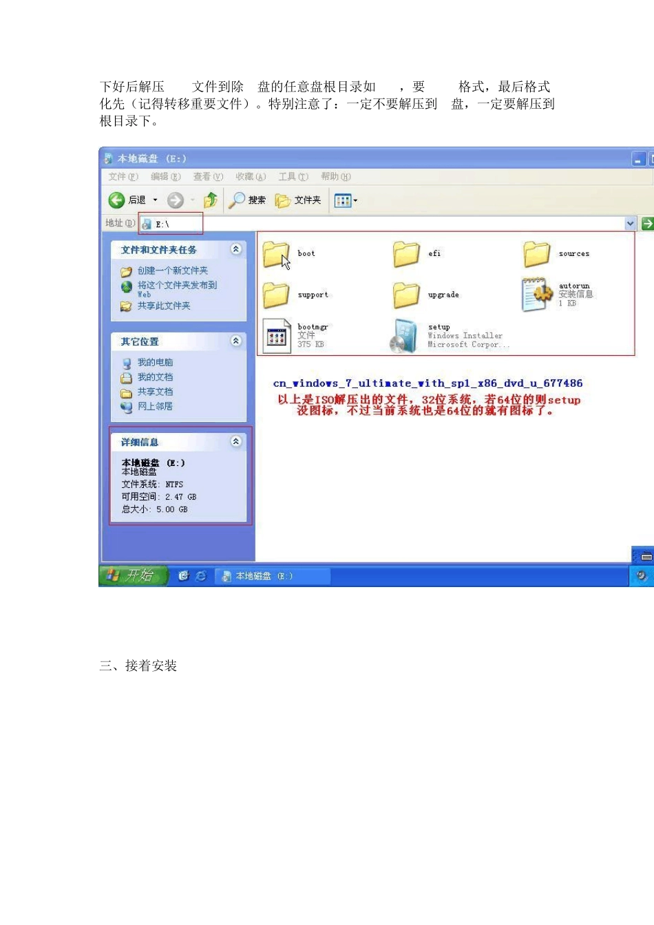直接硬盘安装原版Win7系统图解全过程_第2页