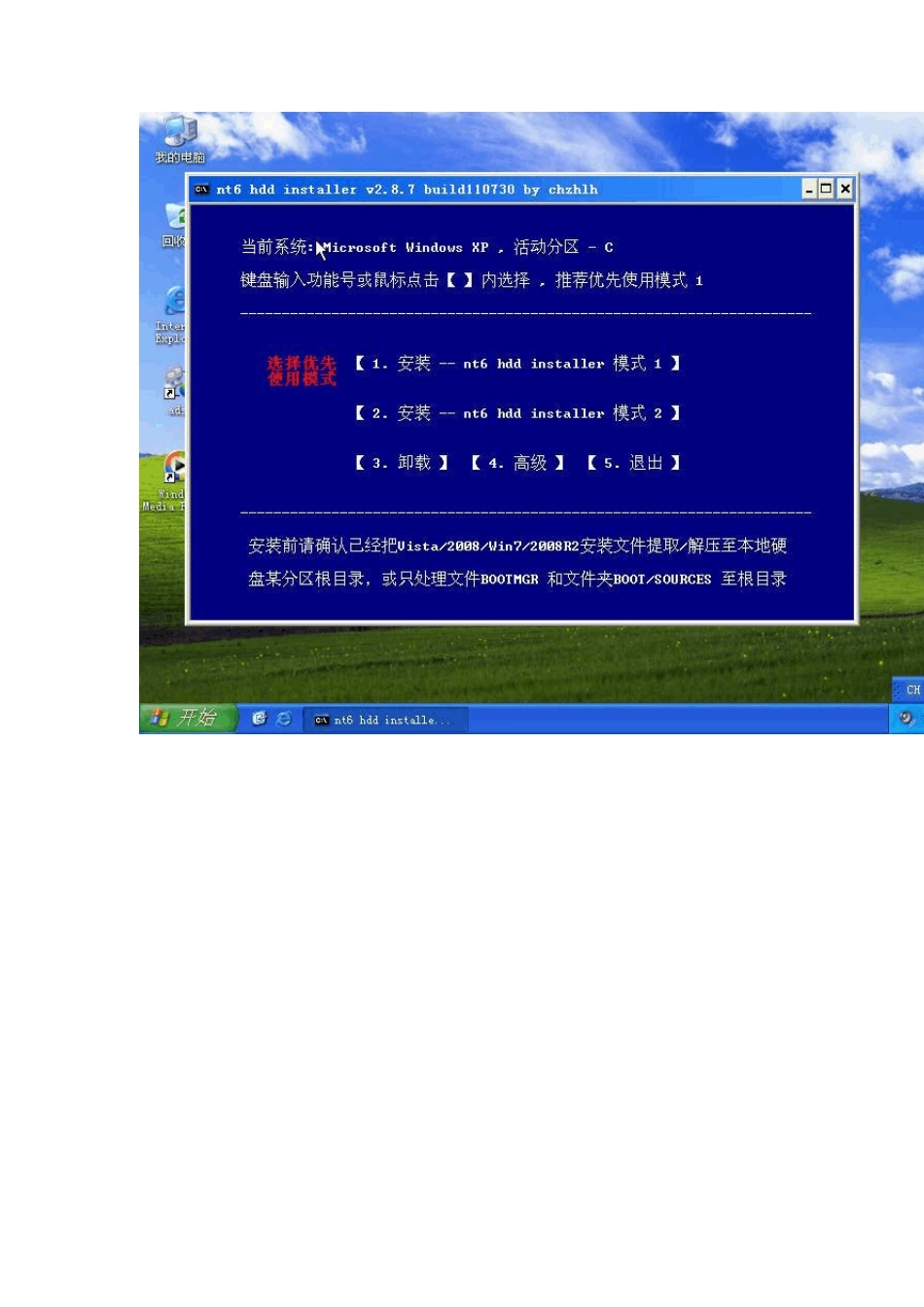 直接硬盘安装原版Win7系统图解全过程_第3页