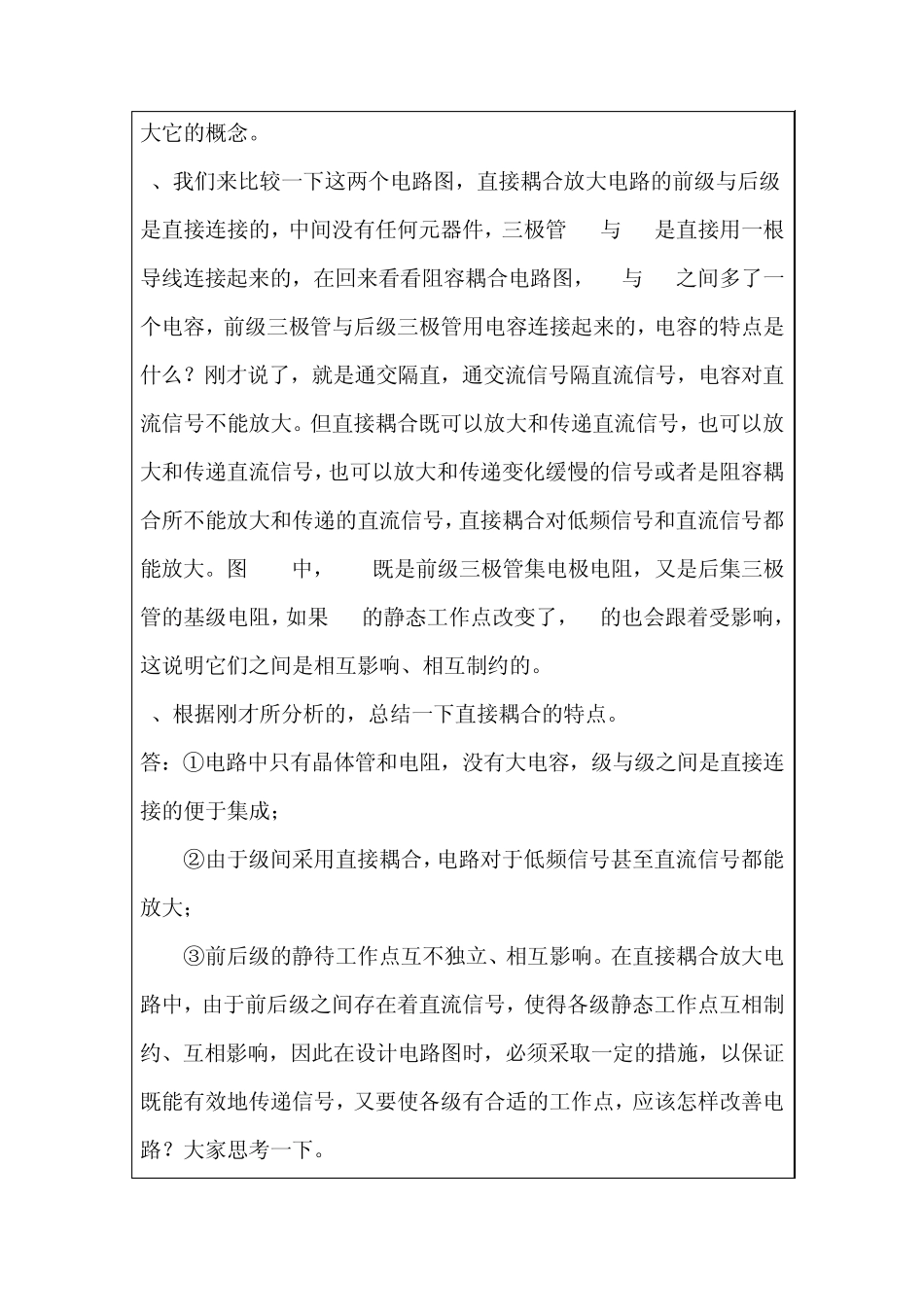 直接耦合电路与零点漂移_第3页