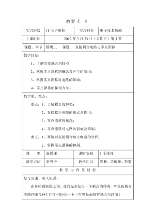 直接耦合电路与零点漂移