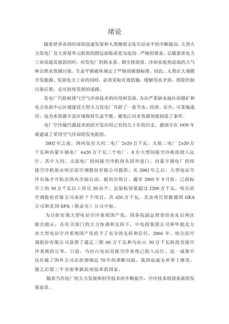 直接空冷系统_第1页