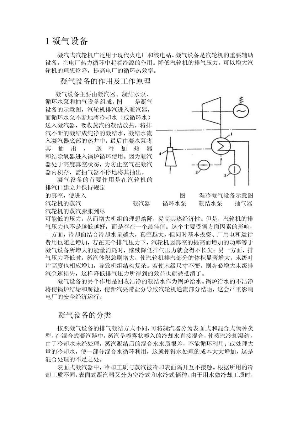 直接空冷系统_第2页