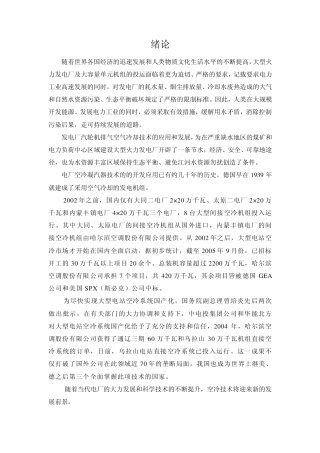直接空冷系统