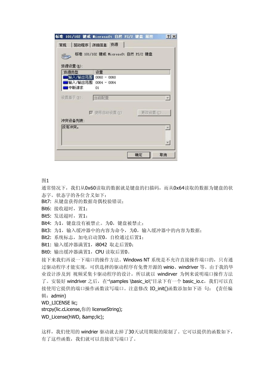 直接访问键盘控制芯片获取键盘记录_第3页