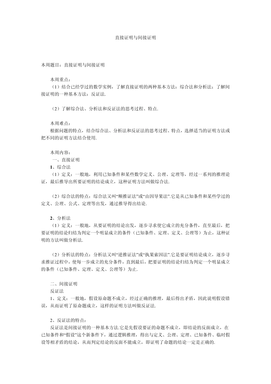 直接证明与间接证明_第1页