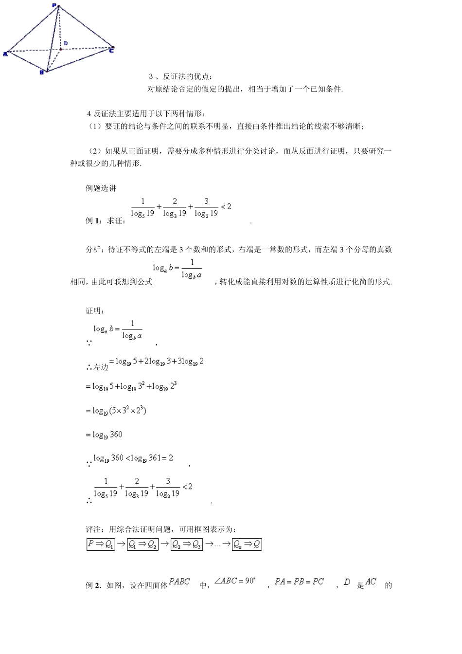 直接证明与间接证明_第2页