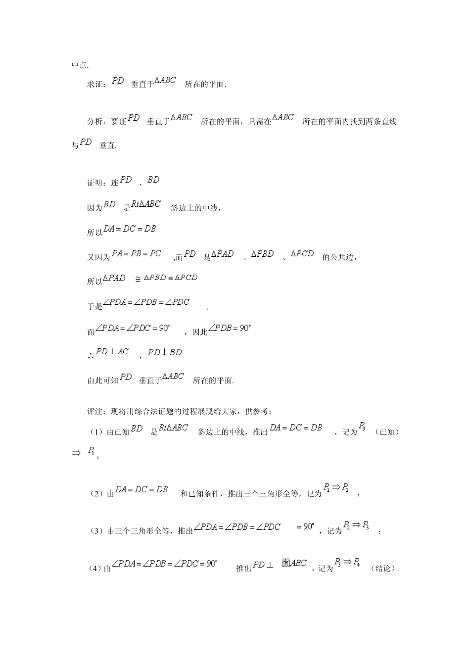直接证明与间接证明_第3页