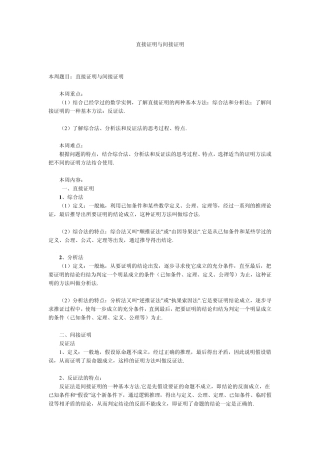 直接证明与间接证明